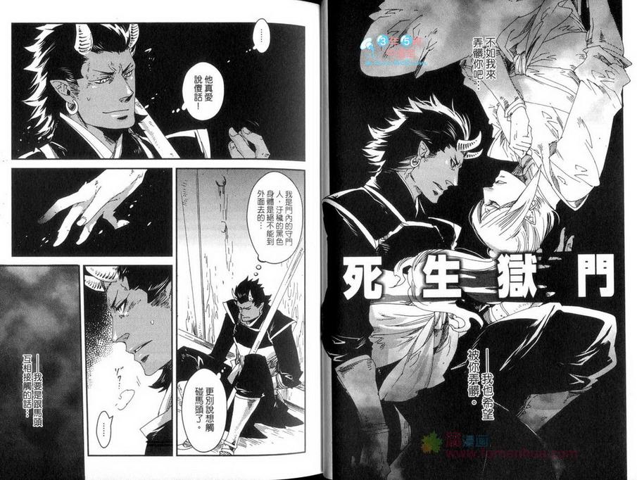 《死生狱门》漫画最新章节 第1话 免费下拉式在线观看章节第【16】张图片