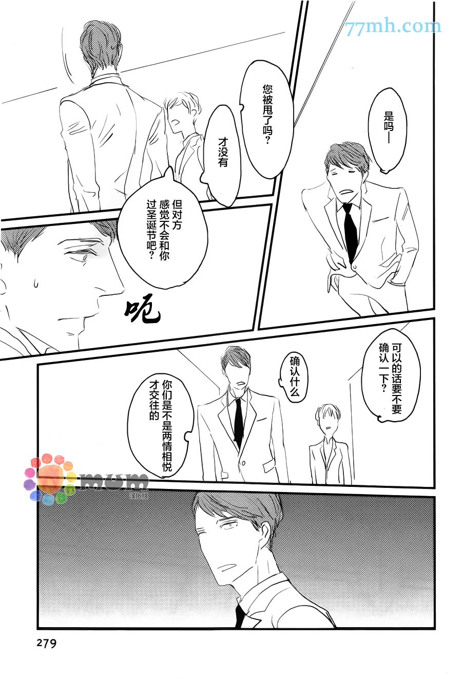 《和优质男人H》漫画最新章节 第1话 免费下拉式在线观看章节第【10】张图片