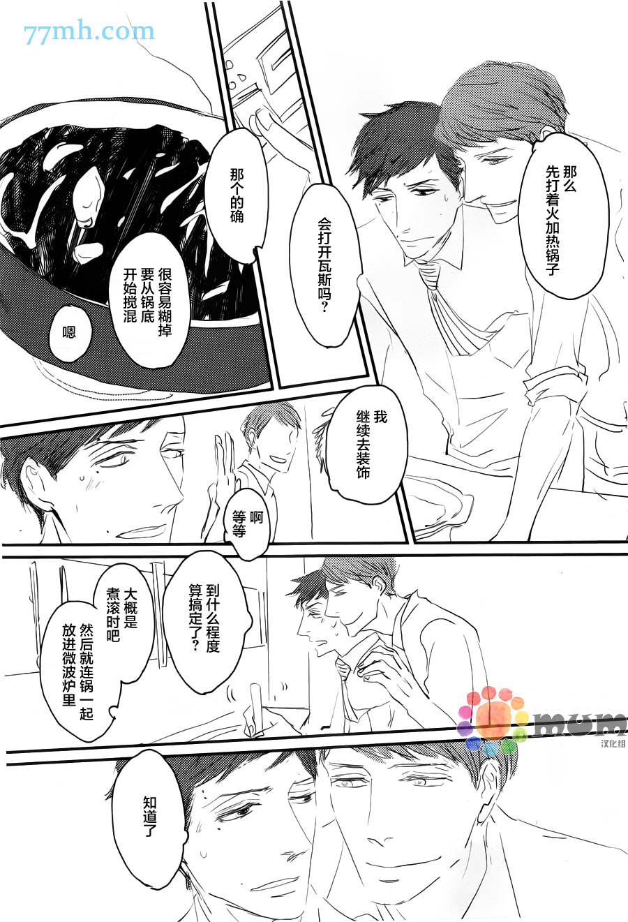 《和优质男人H》漫画最新章节 第1话 免费下拉式在线观看章节第【22】张图片