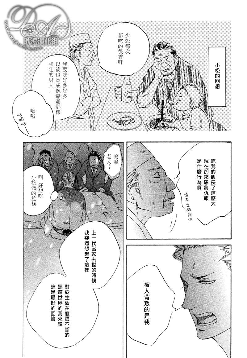 《敲响幸福的爱之钟》漫画最新章节 第3话 免费下拉式在线观看章节第【10】张图片