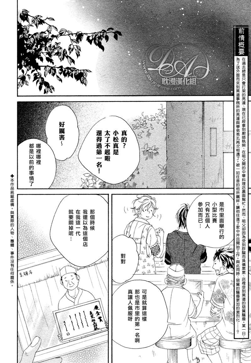 《敲响幸福的爱之钟》漫画最新章节 第3话 免费下拉式在线观看章节第【1】张图片