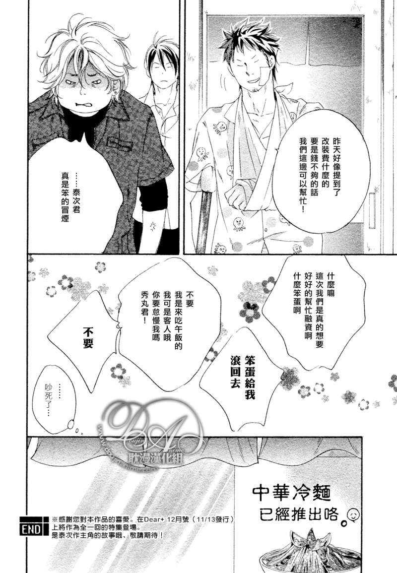 《敲响幸福的爱之钟》漫画最新章节 第3话 免费下拉式在线观看章节第【31】张图片