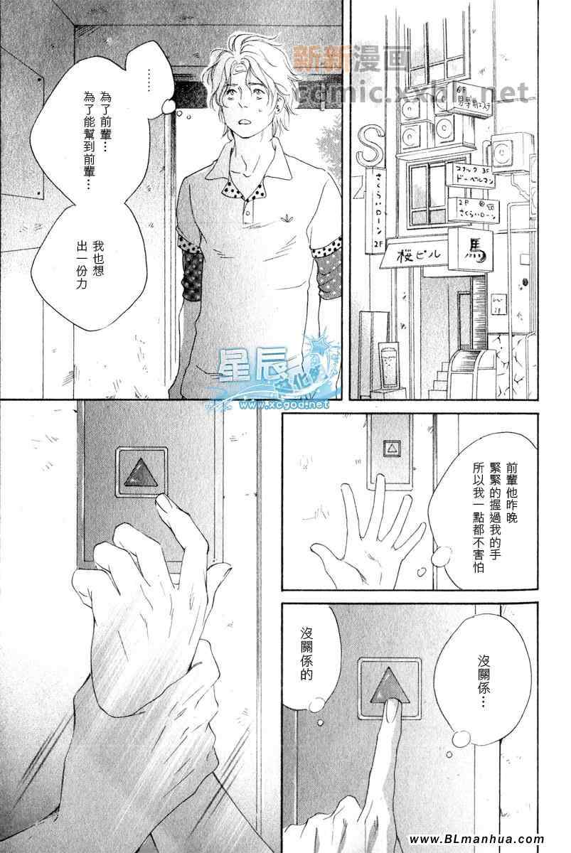 《敲响幸福的爱之钟》漫画最新章节 第2话 免费下拉式在线观看章节第【22】张图片