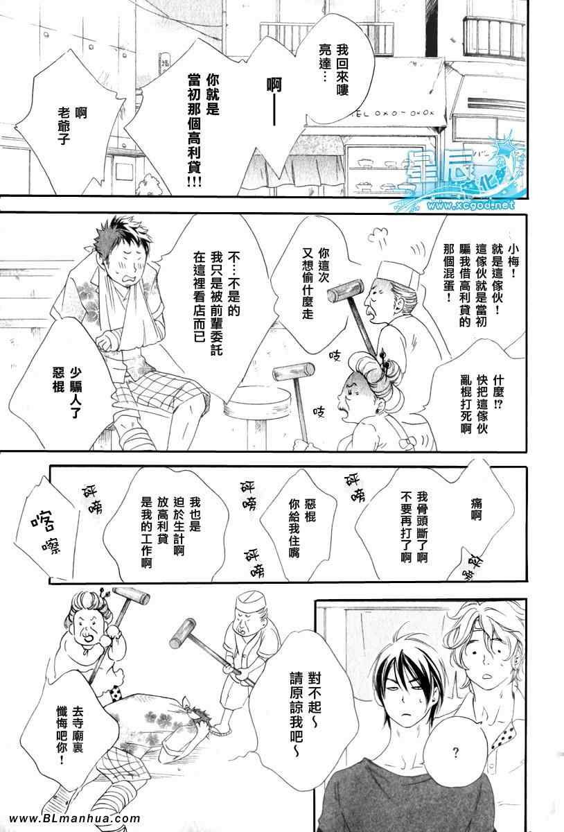 《敲响幸福的爱之钟》漫画最新章节 第2话 免费下拉式在线观看章节第【28】张图片