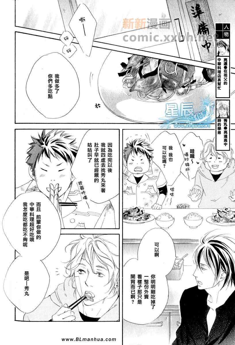 《敲响幸福的爱之钟》漫画最新章节 第2话 免费下拉式在线观看章节第【3】张图片