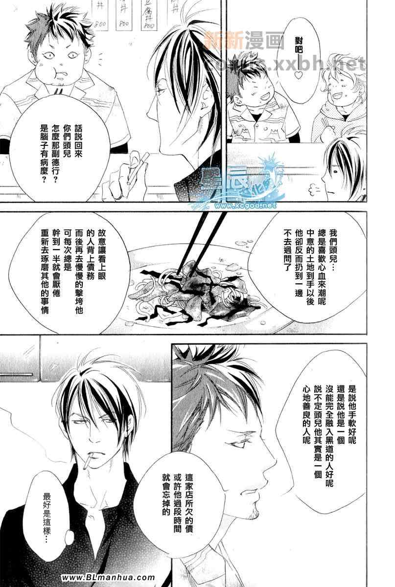 《敲响幸福的爱之钟》漫画最新章节 第2话 免费下拉式在线观看章节第【4】张图片