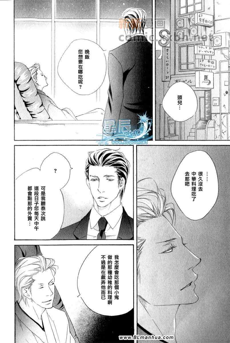 《敲响幸福的爱之钟》漫画最新章节 第2话 免费下拉式在线观看章节第【5】张图片