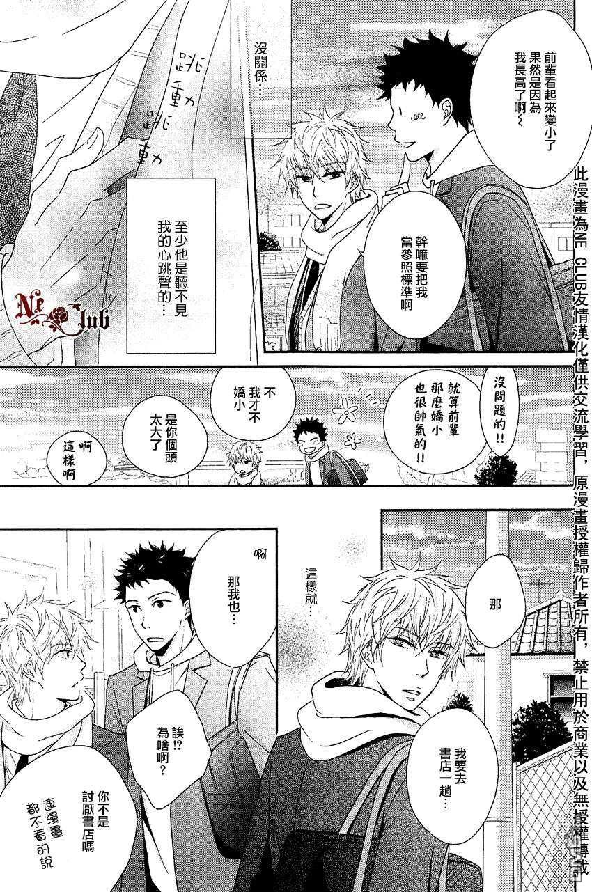 《陷入恋爱的一瞬间》漫画最新章节 第1话 免费下拉式在线观看章节第【10】张图片