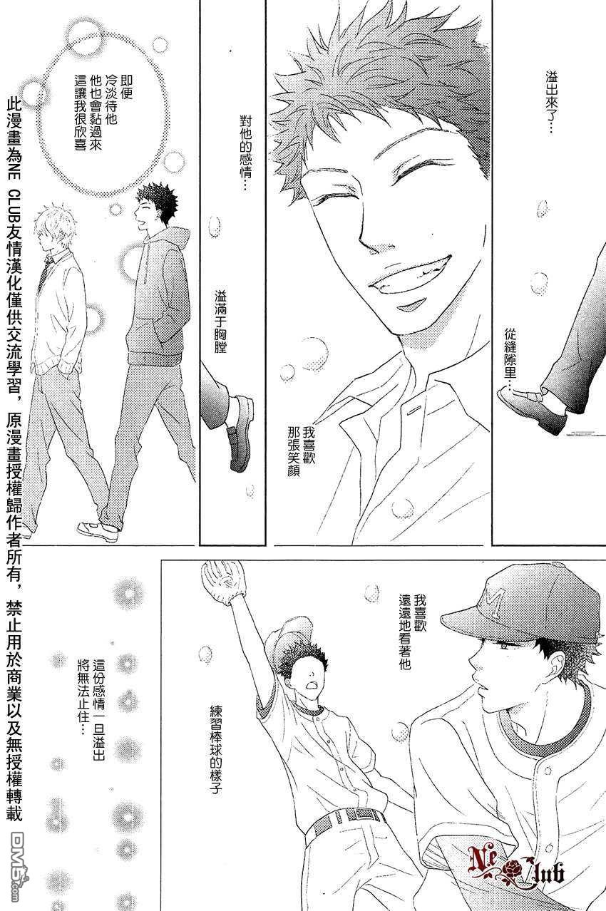 《陷入恋爱的一瞬间》漫画最新章节 第1话 免费下拉式在线观看章节第【15】张图片