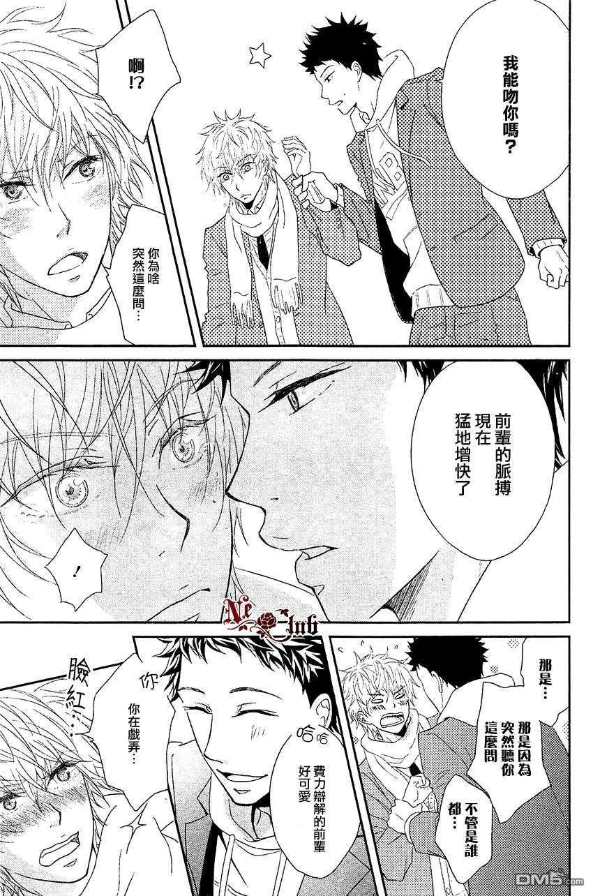 《陷入恋爱的一瞬间》漫画最新章节 第1话 免费下拉式在线观看章节第【20】张图片