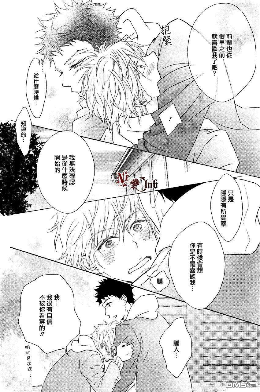 《陷入恋爱的一瞬间》漫画最新章节 第1话 免费下拉式在线观看章节第【23】张图片