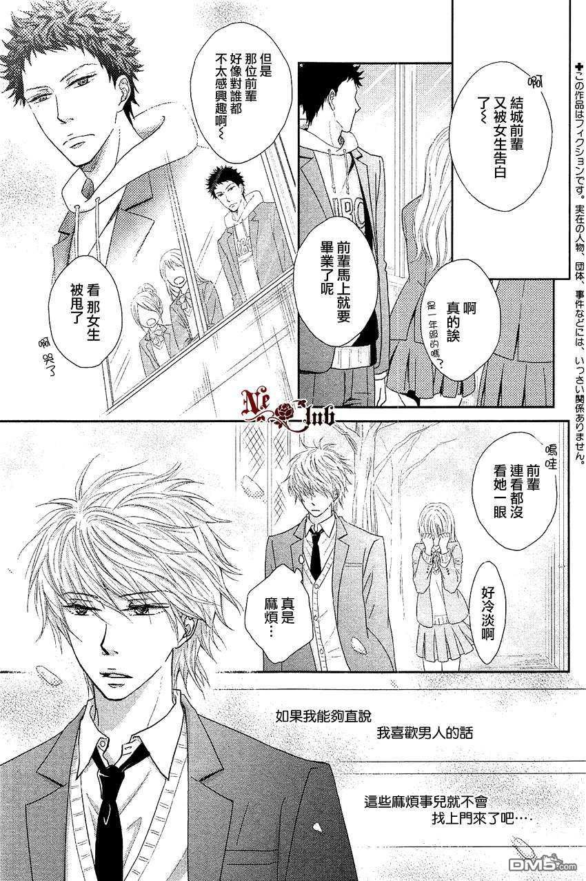 《陷入恋爱的一瞬间》漫画最新章节 第1话 免费下拉式在线观看章节第【2】张图片