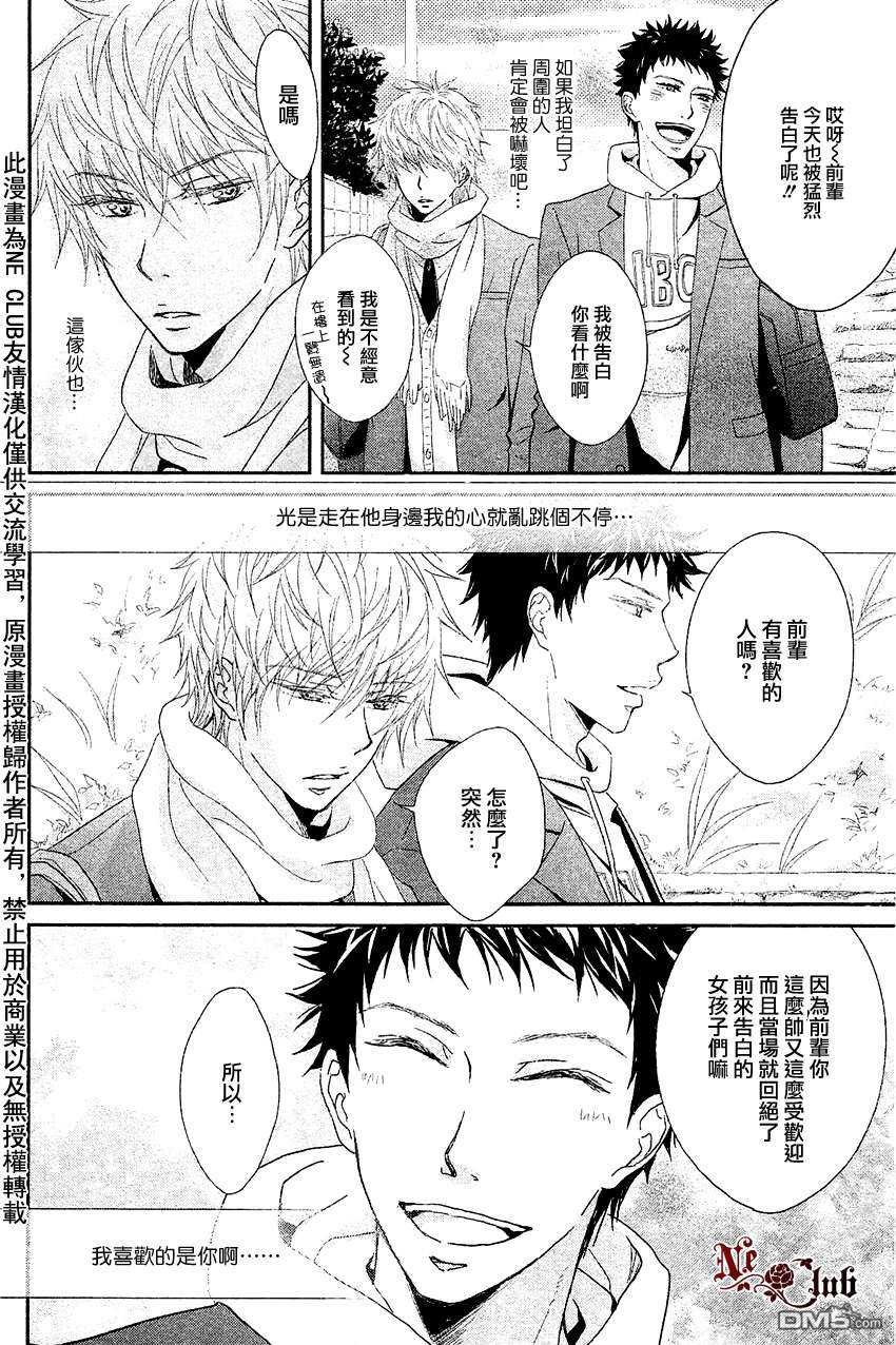 《陷入恋爱的一瞬间》漫画最新章节 第1话 免费下拉式在线观看章节第【3】张图片