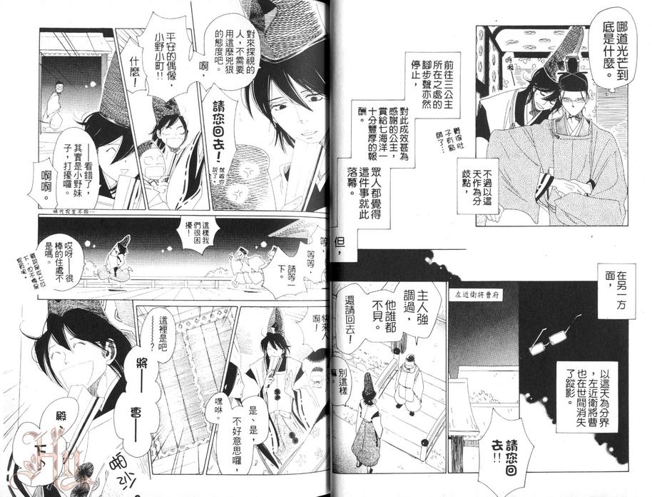 《奈落何处绘卷》漫画最新章节 第1话 免费下拉式在线观看章节第【11】张图片