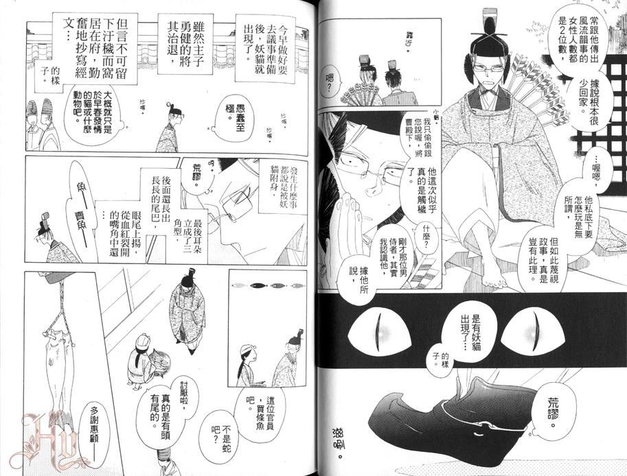 《奈落何处绘卷》漫画最新章节 第1话 免费下拉式在线观看章节第【21】张图片