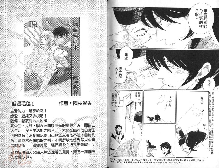 《奈落何处绘卷》漫画最新章节 第1话 免费下拉式在线观看章节第【81】张图片