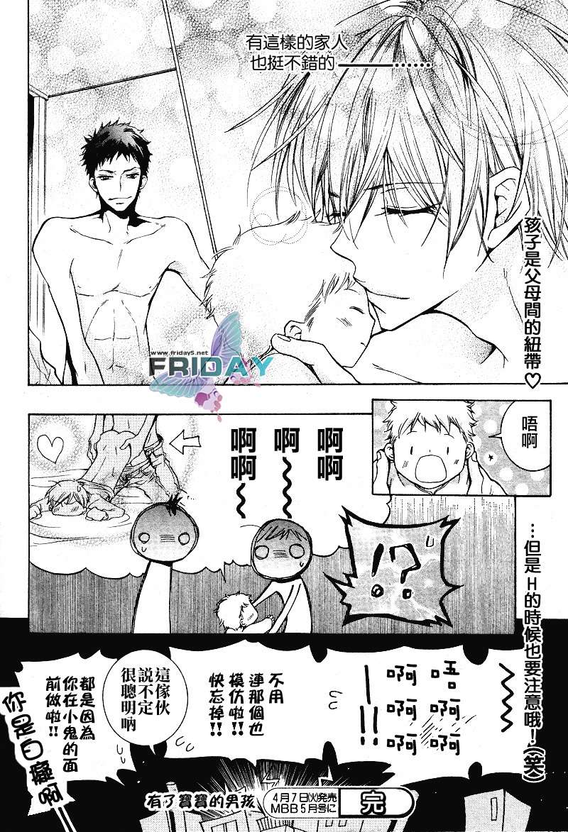 《有了宝宝的男孩》漫画最新章节 第6话 免费下拉式在线观看章节第【20】张图片