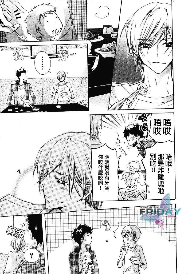 《有了宝宝的男孩》漫画最新章节 第6话 免费下拉式在线观看章节第【7】张图片