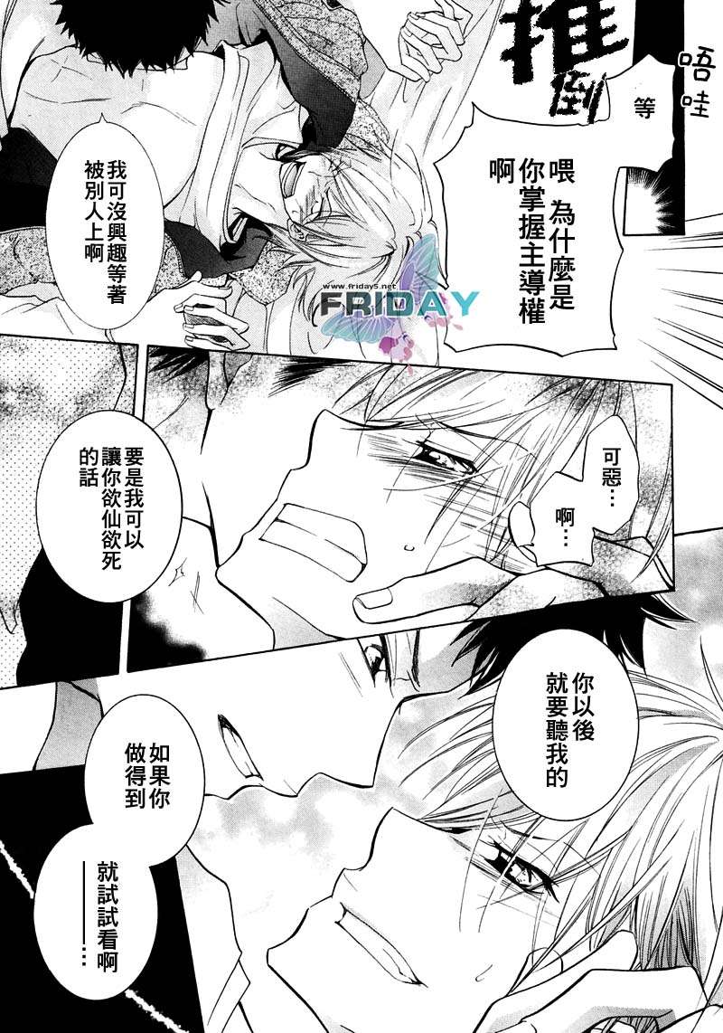 《有了宝宝的男孩》漫画最新章节 第5话 免费下拉式在线观看章节第【11】张图片