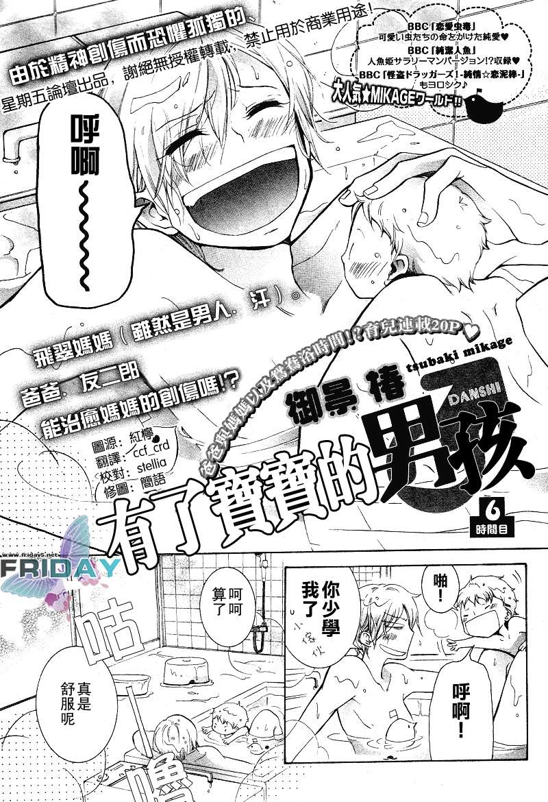 《有了宝宝的男孩》漫画最新章节 第5话 免费下拉式在线观看章节第【18】张图片