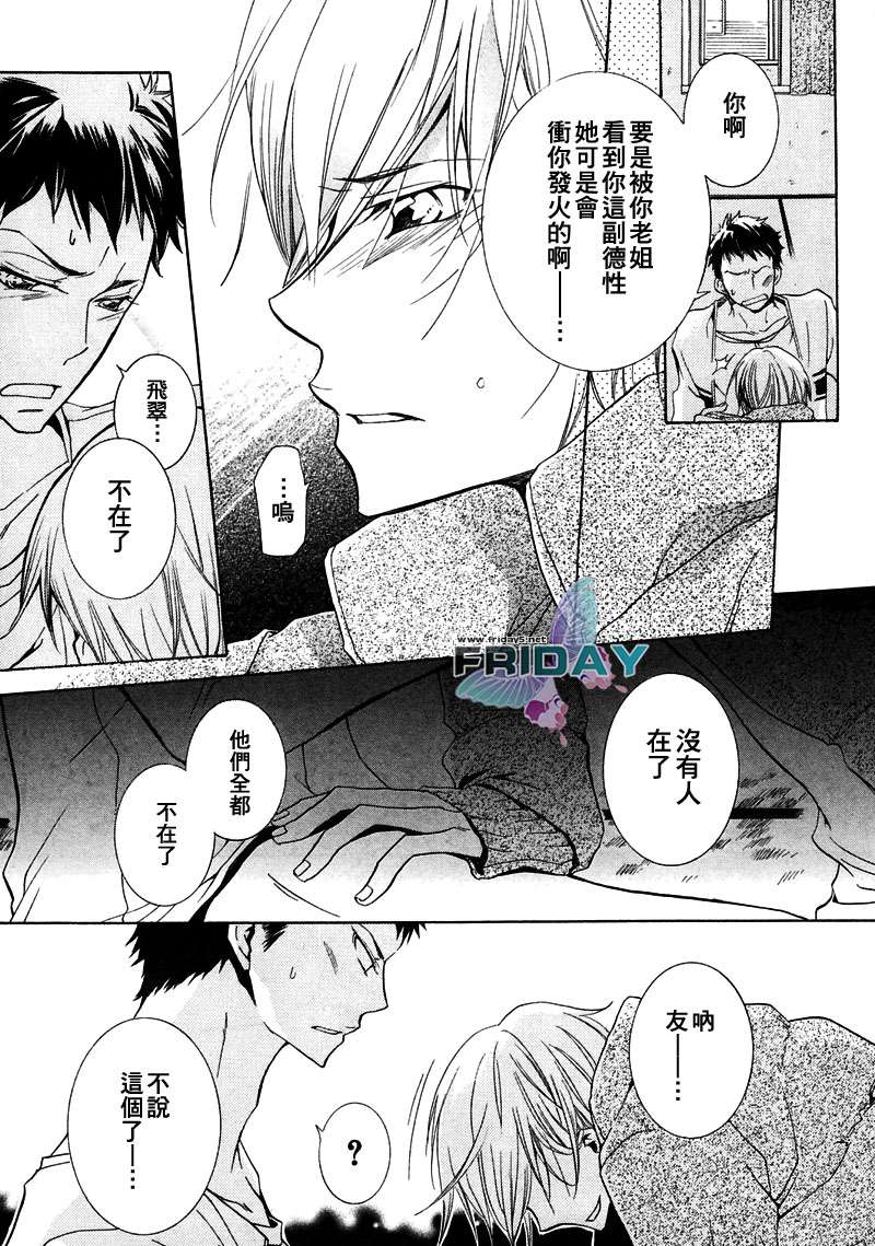 《有了宝宝的男孩》漫画最新章节 第5话 免费下拉式在线观看章节第【7】张图片