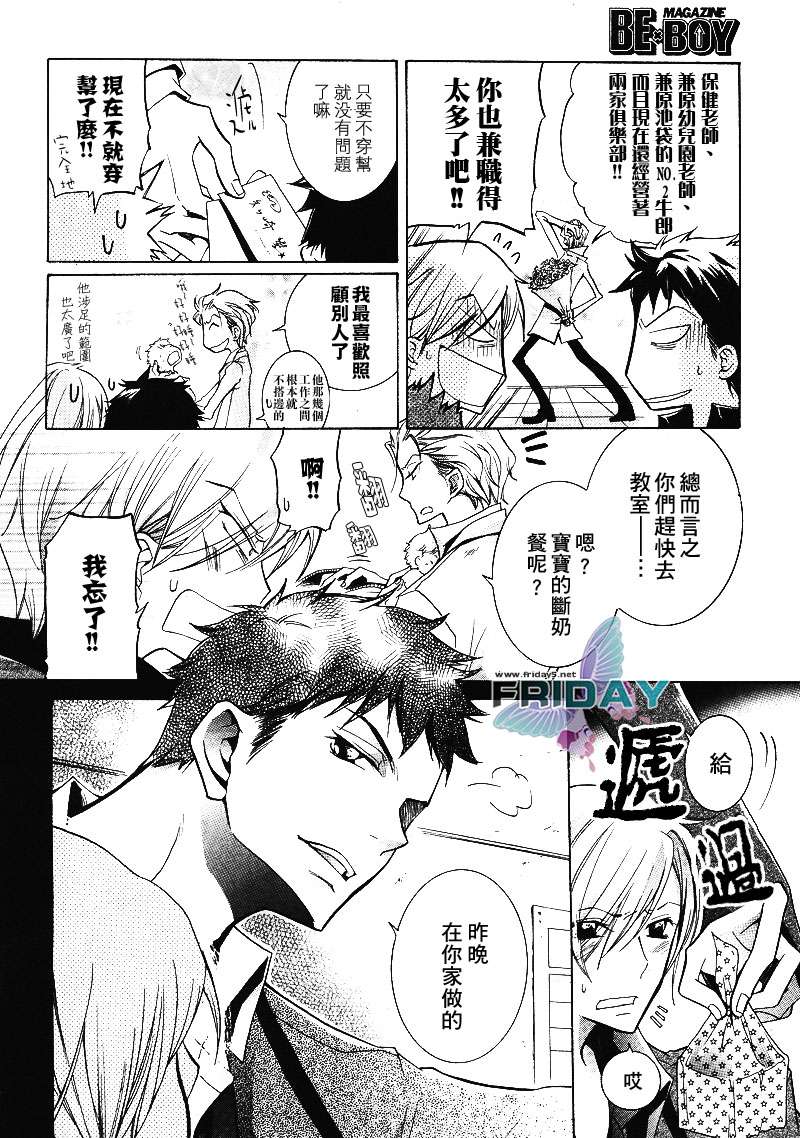 《有了宝宝的男孩》漫画最新章节 第4话 免费下拉式在线观看章节第【6】张图片