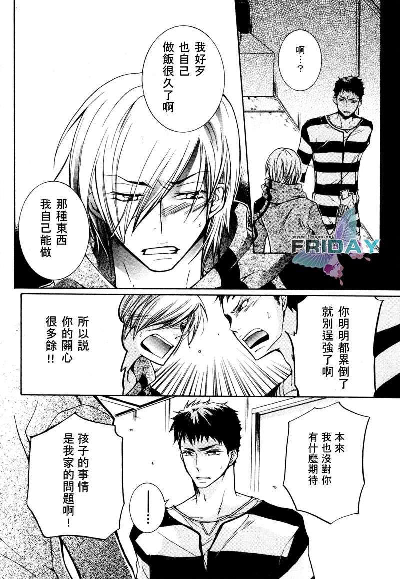 《有了宝宝的男孩》漫画最新章节 第3话 免费下拉式在线观看章节第【16】张图片