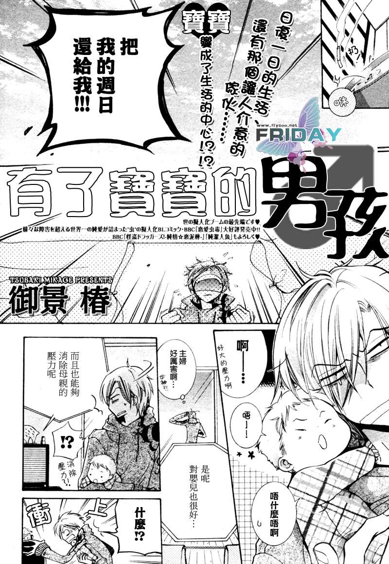 《有了宝宝的男孩》漫画最新章节 第3话 免费下拉式在线观看章节第【2】张图片