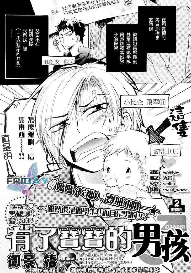 《有了宝宝的男孩》漫画最新章节 第2话 免费下拉式在线观看章节第【1】张图片