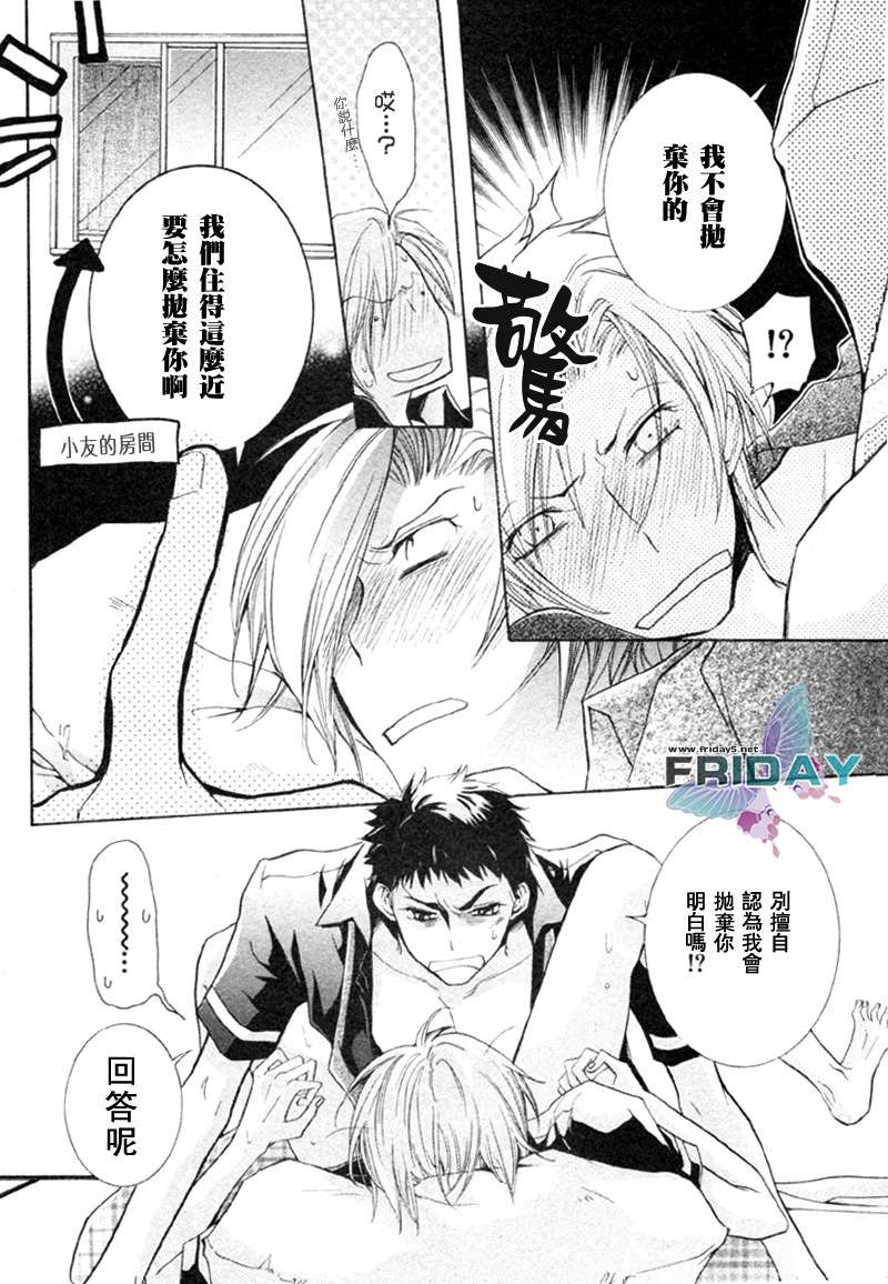 《有了宝宝的男孩》漫画最新章节 第2话 免费下拉式在线观看章节第【13】张图片