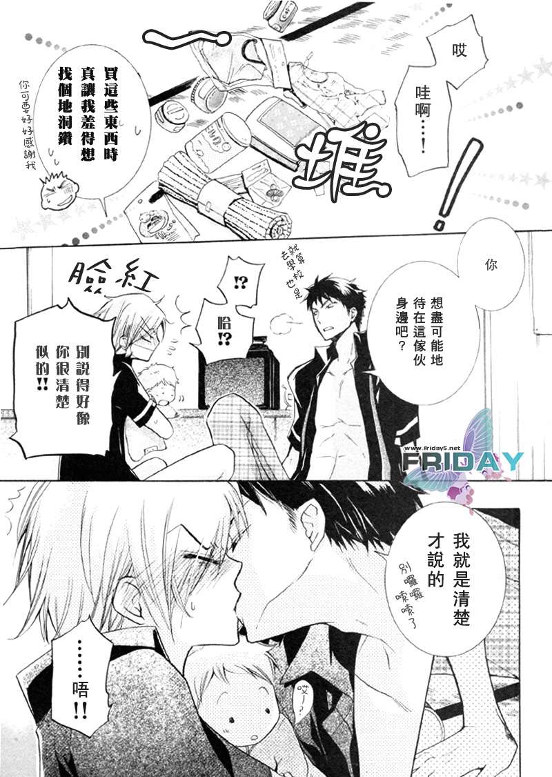 《有了宝宝的男孩》漫画最新章节 第2话 免费下拉式在线观看章节第【16】张图片