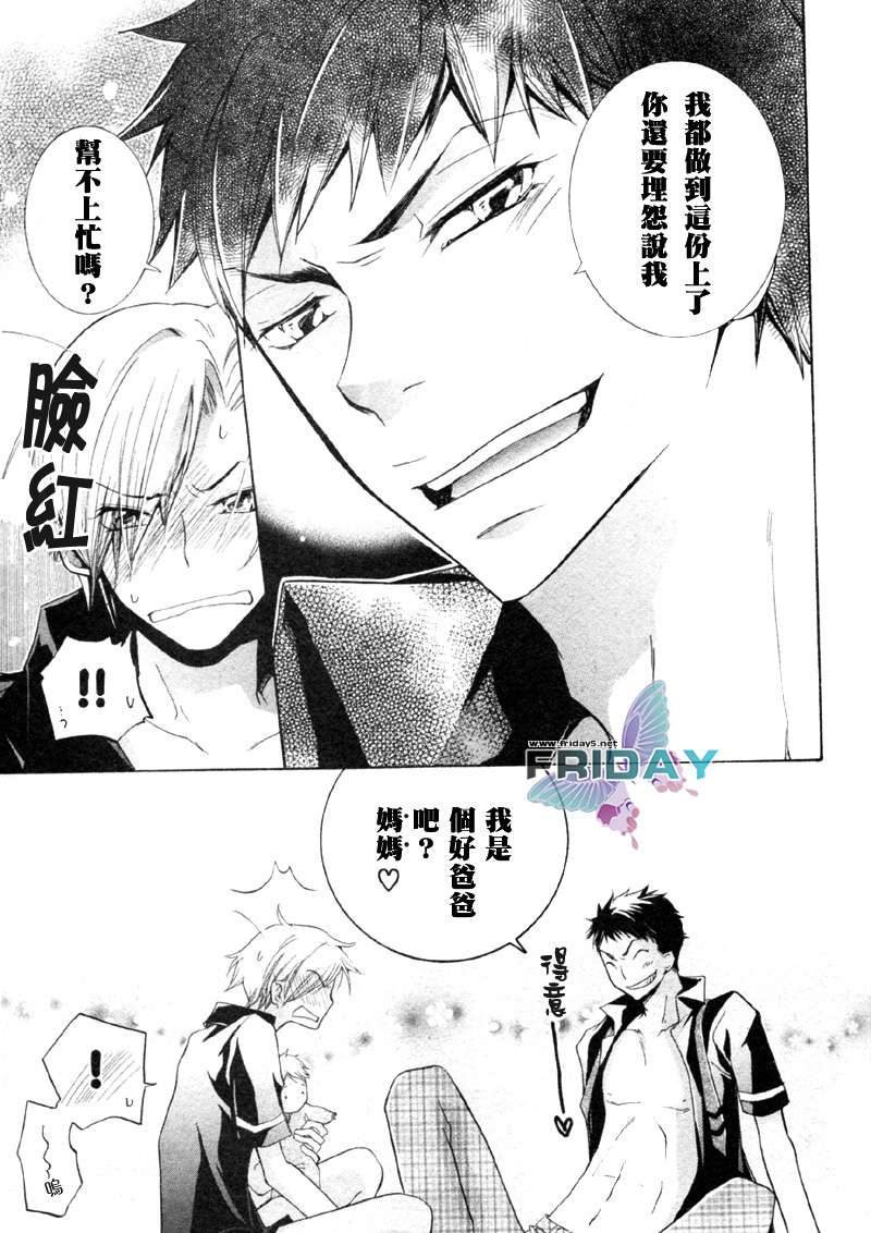 《有了宝宝的男孩》漫画最新章节 第2话 免费下拉式在线观看章节第【18】张图片