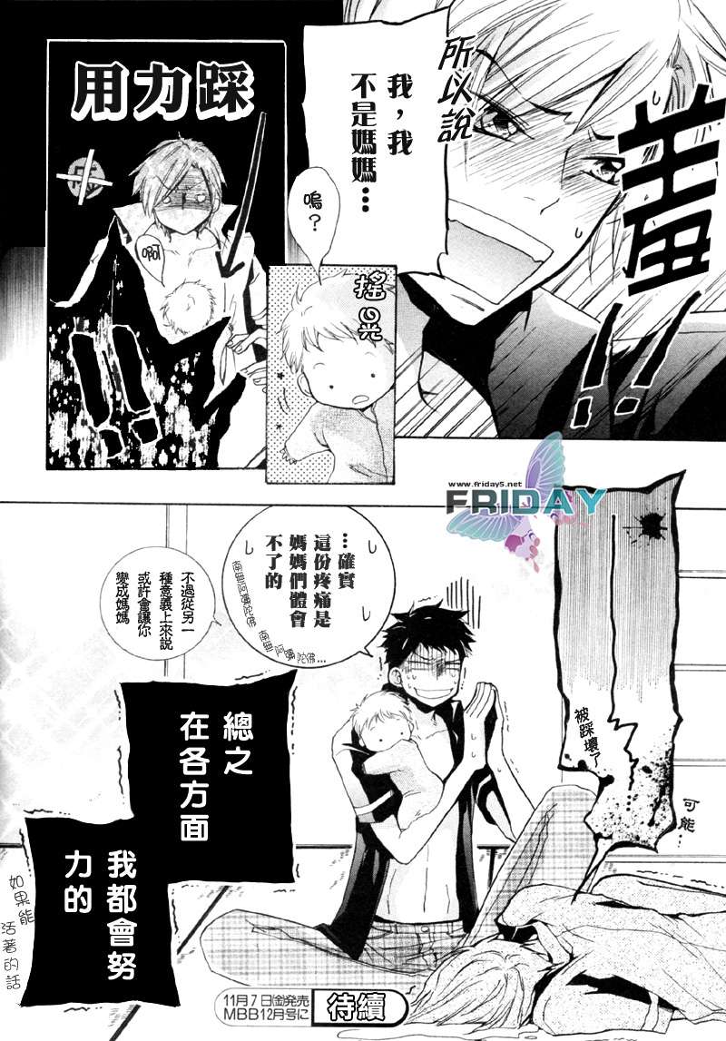 《有了宝宝的男孩》漫画最新章节 第2话 免费下拉式在线观看章节第【19】张图片