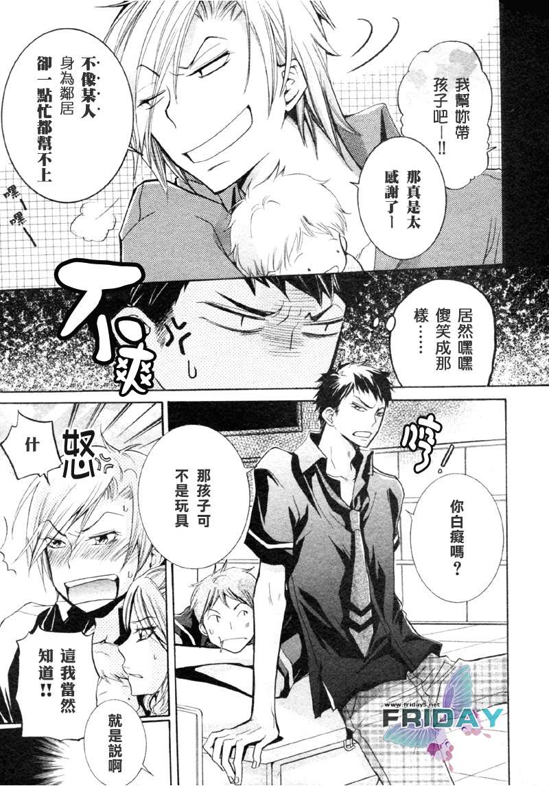 《有了宝宝的男孩》漫画最新章节 第2话 免费下拉式在线观看章节第【3】张图片