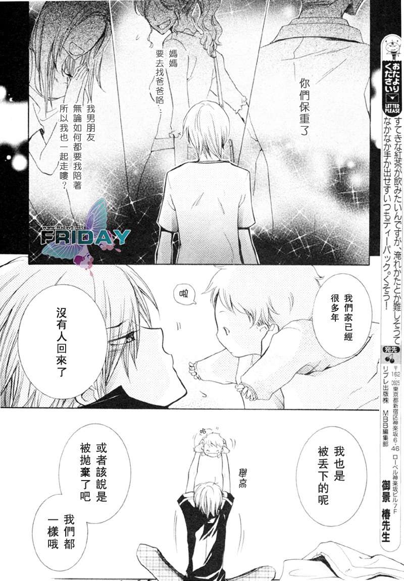 《有了宝宝的男孩》漫画最新章节 第2话 免费下拉式在线观看章节第【7】张图片