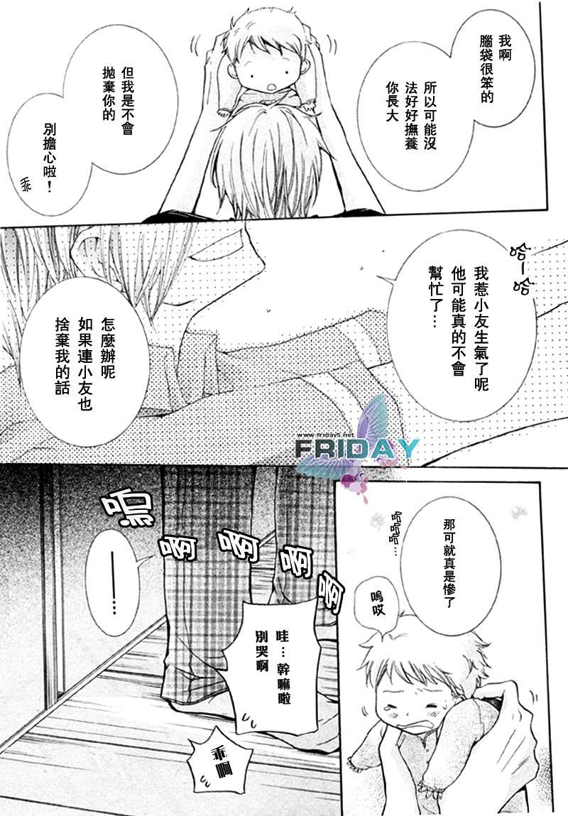 《有了宝宝的男孩》漫画最新章节 第2话 免费下拉式在线观看章节第【8】张图片