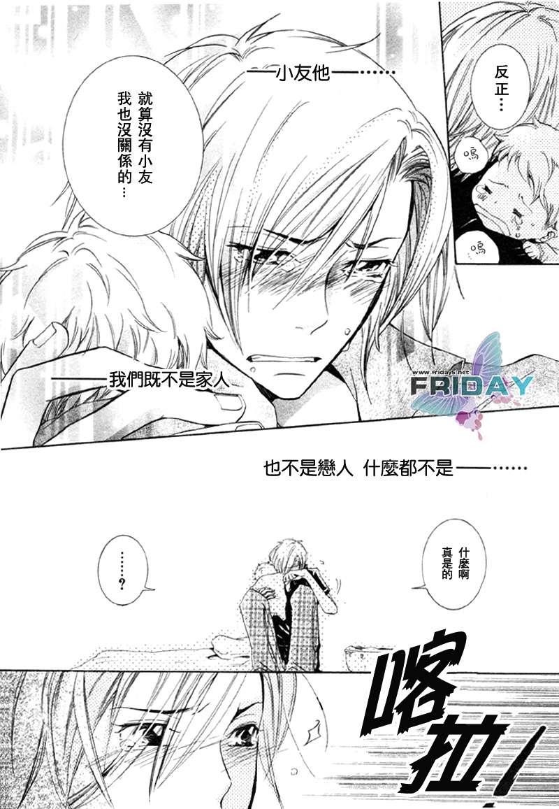 《有了宝宝的男孩》漫画最新章节 第2话 免费下拉式在线观看章节第【9】张图片