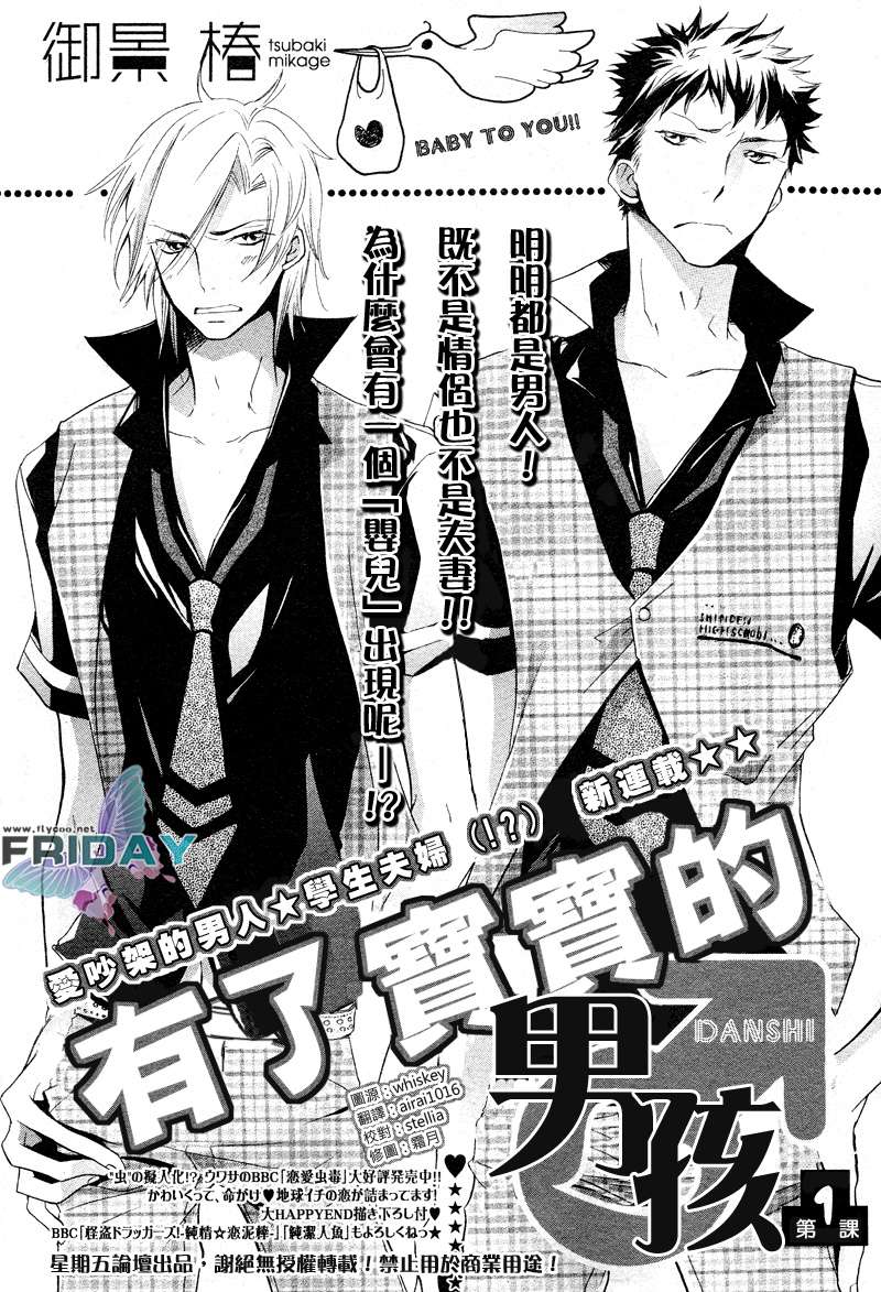 《有了宝宝的男孩》漫画最新章节 第1话 免费下拉式在线观看章节第【1】张图片