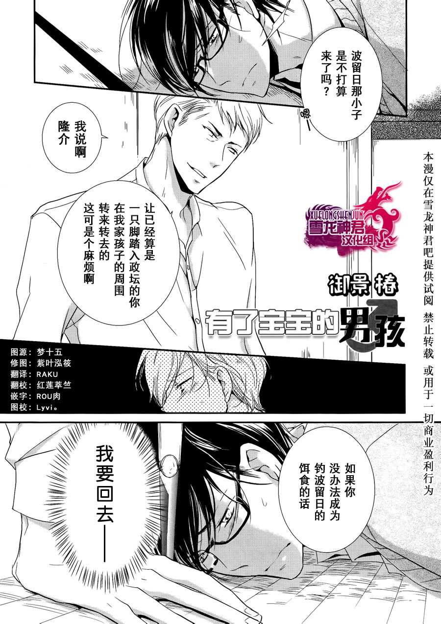 《有了宝宝的男孩》漫画最新章节 隆介ｘ波留日篇4 免费下拉式在线观看章节第【1】张图片