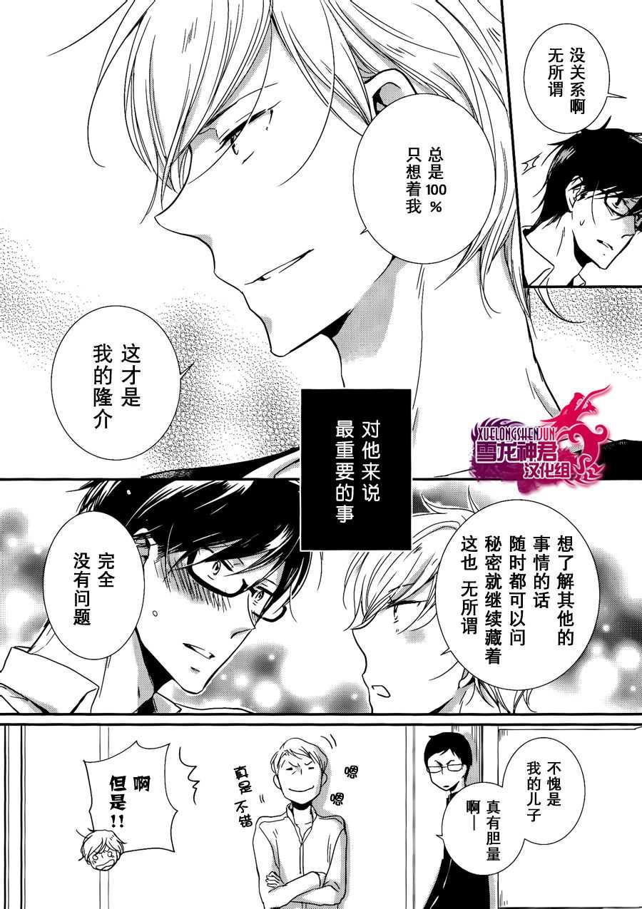 《有了宝宝的男孩》漫画最新章节 隆介ｘ波留日篇4 免费下拉式在线观看章节第【10】张图片