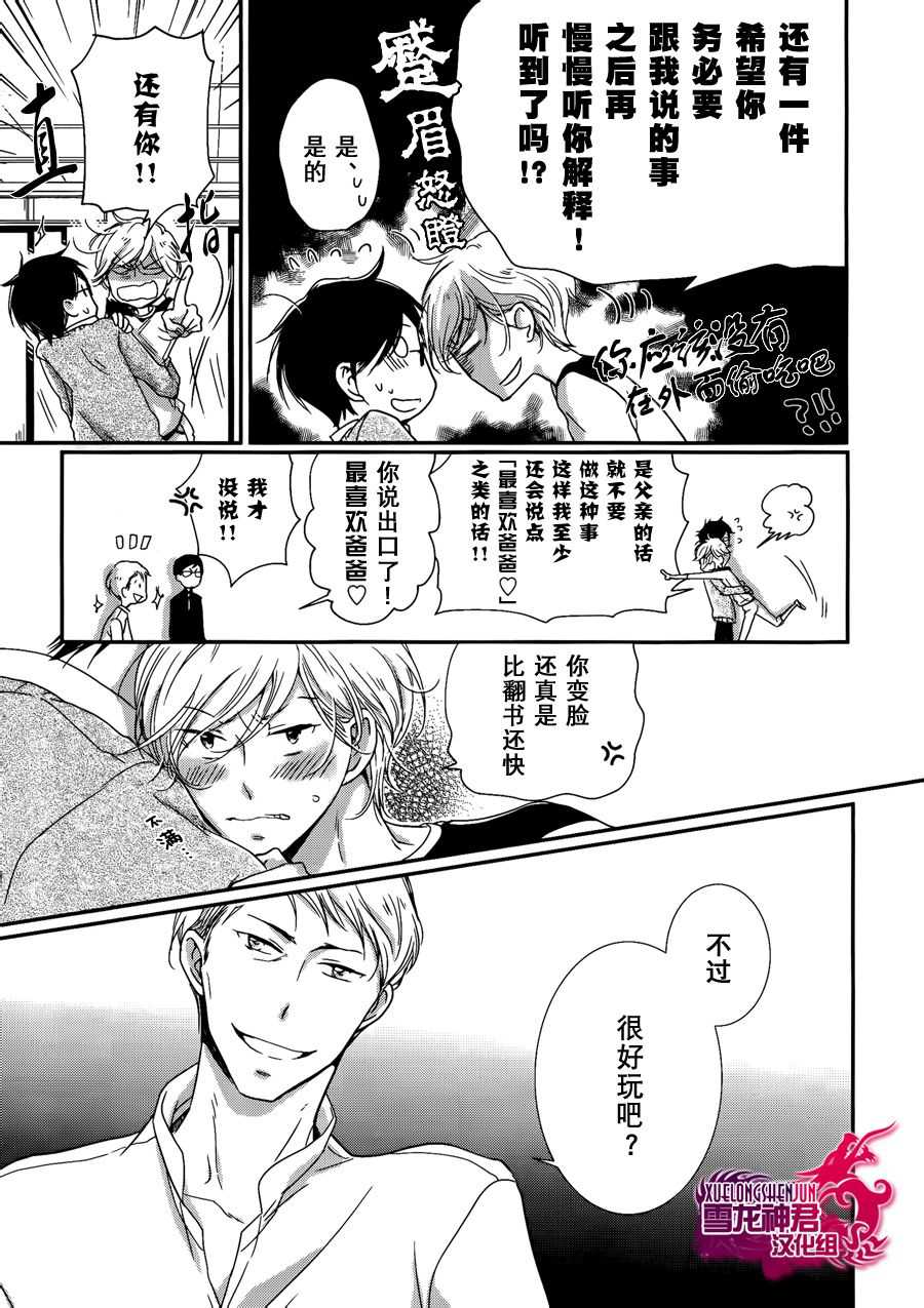 《有了宝宝的男孩》漫画最新章节 隆介ｘ波留日篇4 免费下拉式在线观看章节第【11】张图片