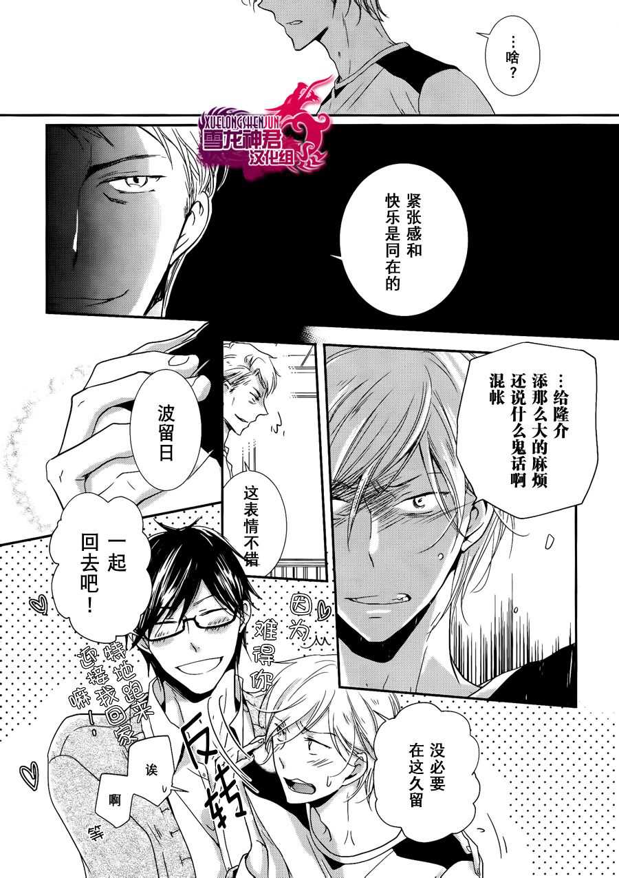 《有了宝宝的男孩》漫画最新章节 隆介ｘ波留日篇4 免费下拉式在线观看章节第【12】张图片