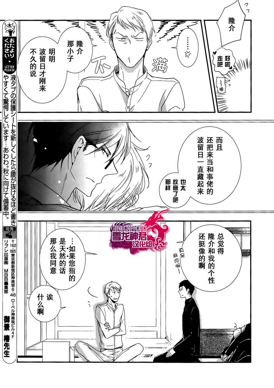 《有了宝宝的男孩》漫画最新章节 隆介ｘ波留日篇4 免费下拉式在线观看章节第【13】张图片