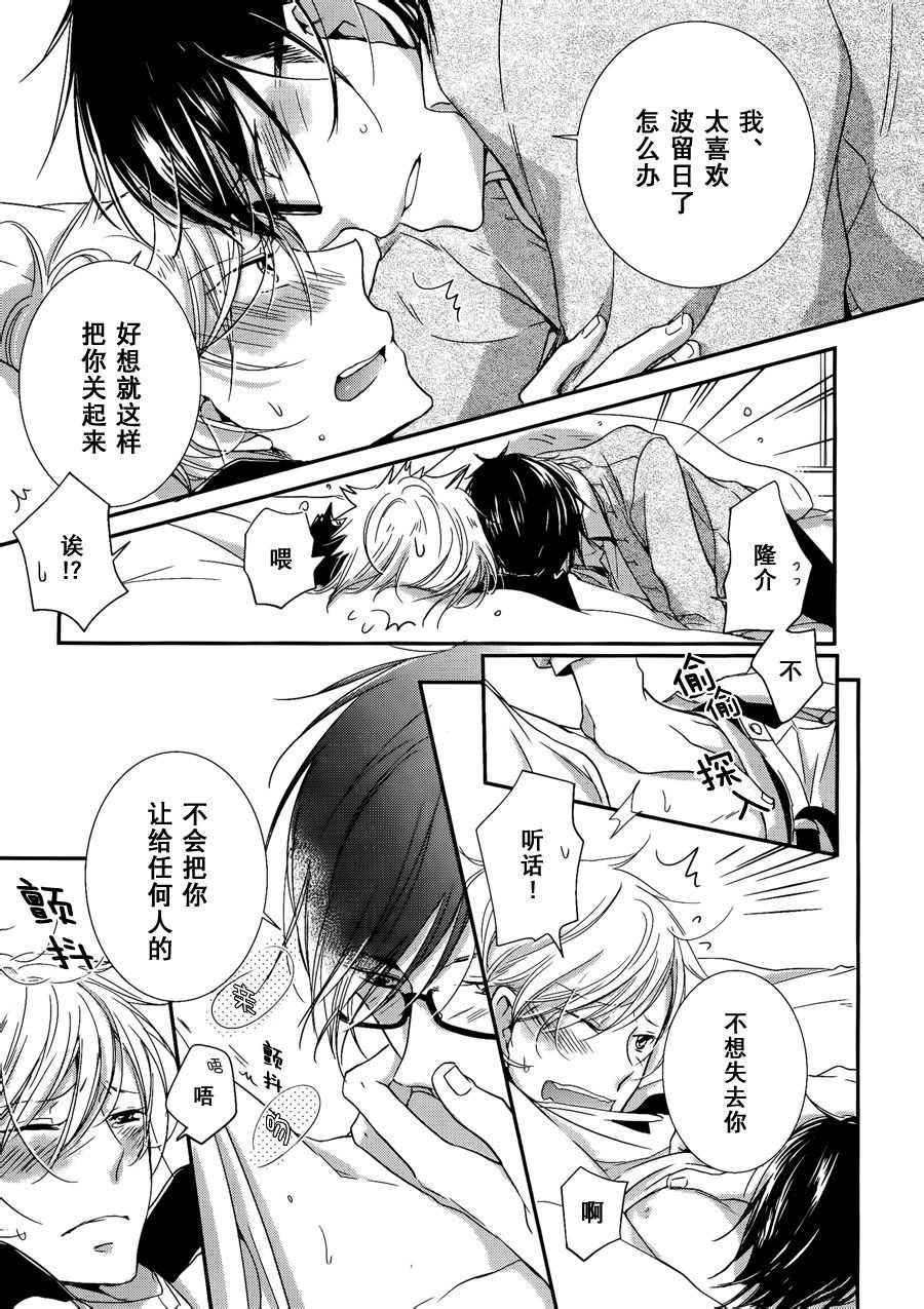 《有了宝宝的男孩》漫画最新章节 隆介ｘ波留日篇4 免费下拉式在线观看章节第【15】张图片