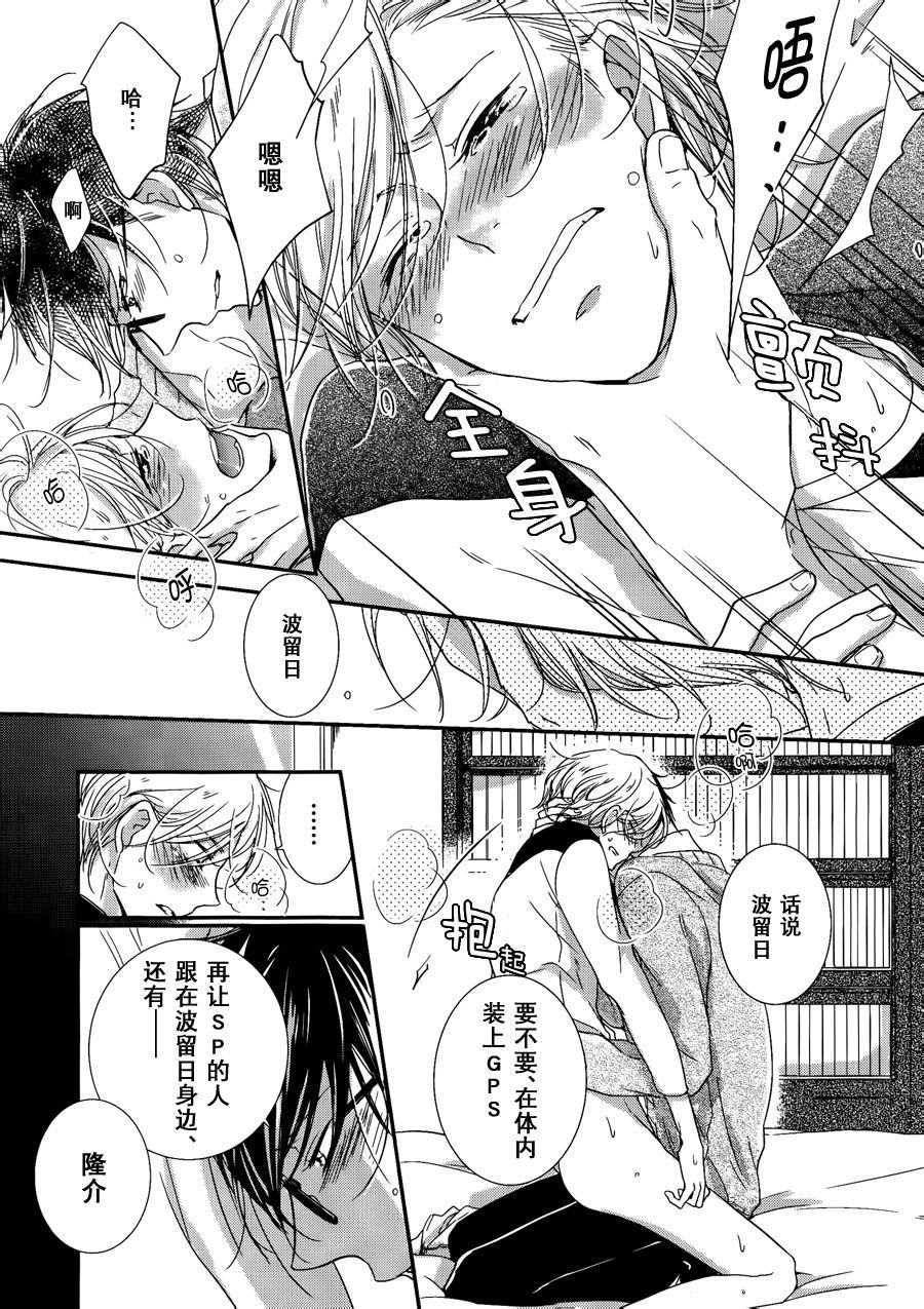 《有了宝宝的男孩》漫画最新章节 隆介ｘ波留日篇4 免费下拉式在线观看章节第【16】张图片