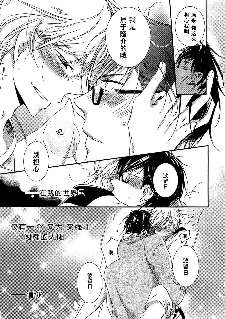 《有了宝宝的男孩》漫画最新章节 隆介ｘ波留日篇4 免费下拉式在线观看章节第【17】张图片