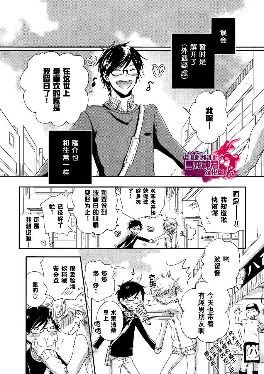 《有了宝宝的男孩》漫画最新章节 隆介ｘ波留日篇4 免费下拉式在线观看章节第【19】张图片