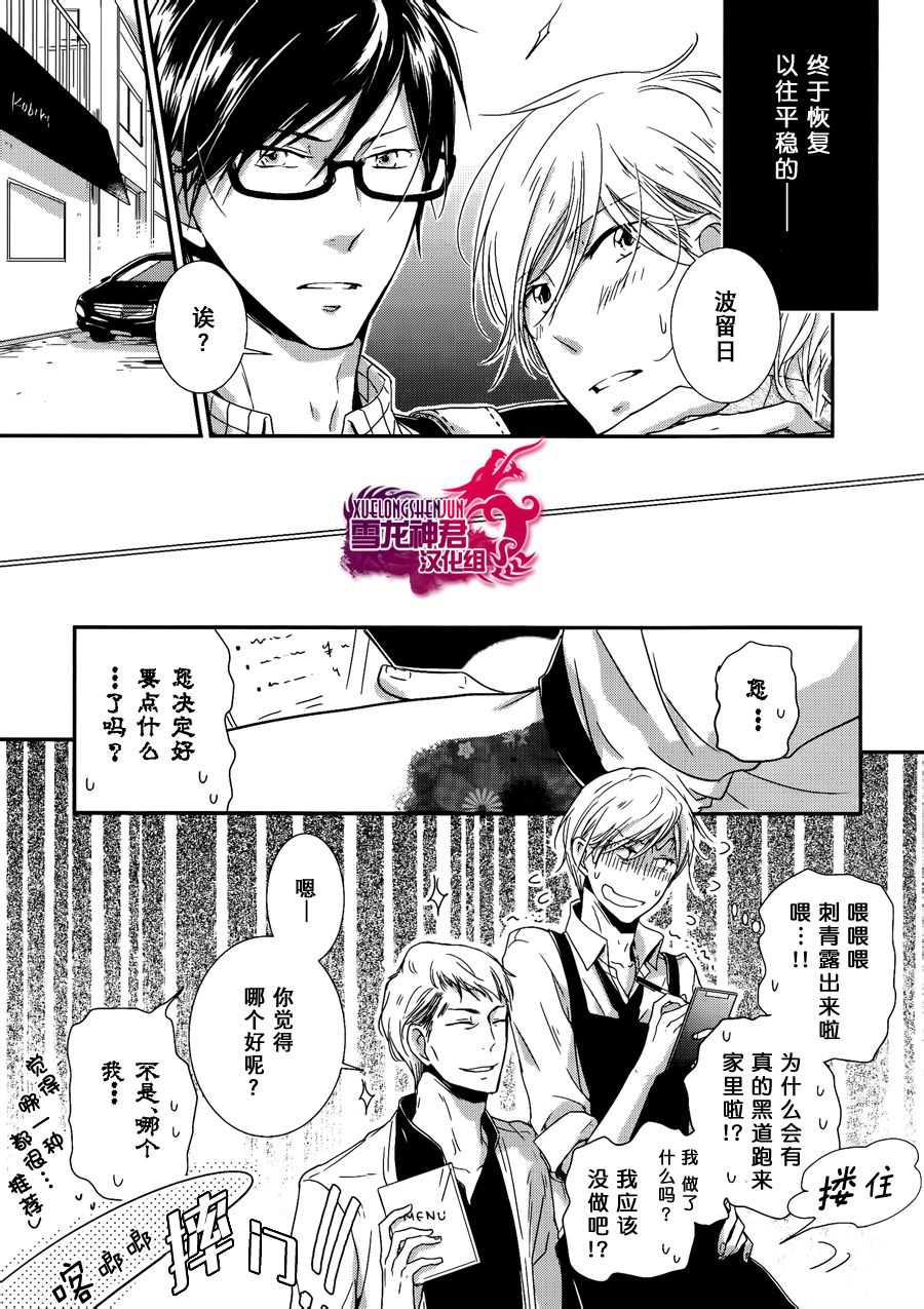 《有了宝宝的男孩》漫画最新章节 隆介ｘ波留日篇4 免费下拉式在线观看章节第【20】张图片