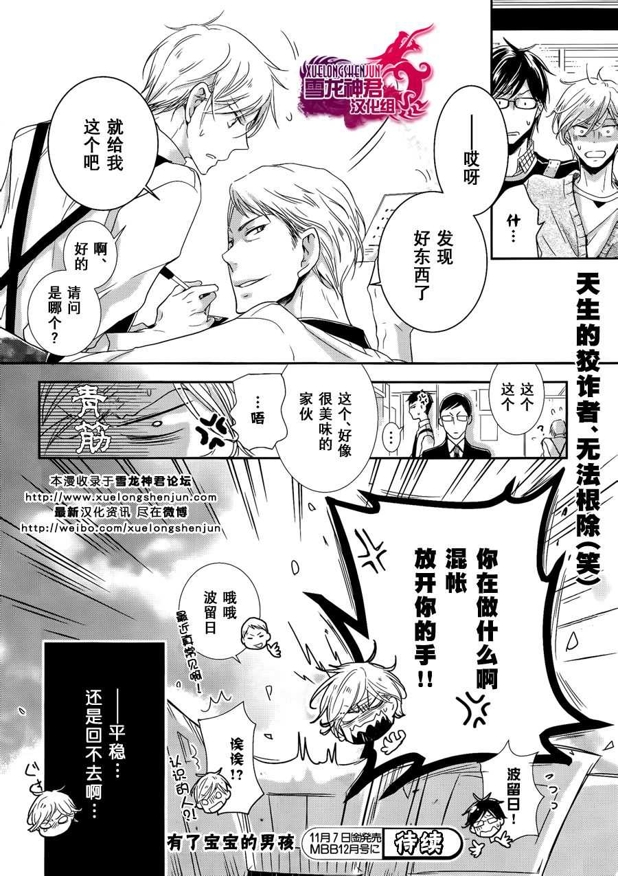 《有了宝宝的男孩》漫画最新章节 隆介ｘ波留日篇4 免费下拉式在线观看章节第【21】张图片