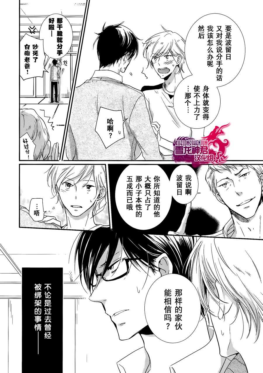 《有了宝宝的男孩》漫画最新章节 隆介ｘ波留日篇4 免费下拉式在线观看章节第【8】张图片